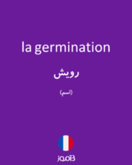  تصویر la germination - دیکشنری انگلیسی بیاموز