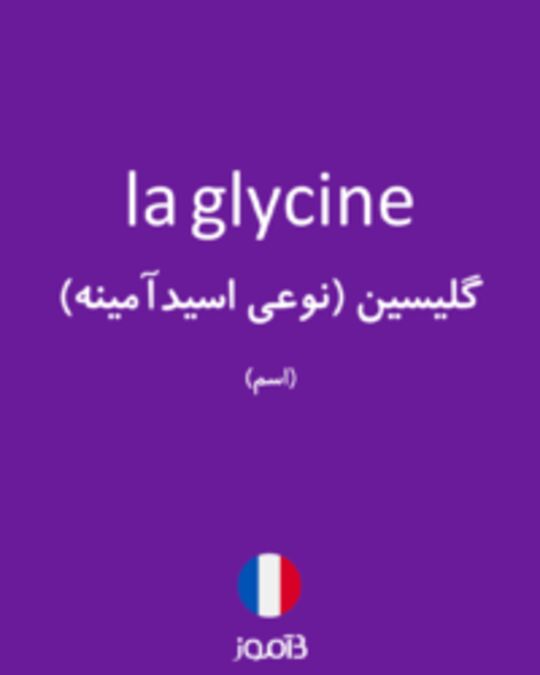  تصویر la glycine - دیکشنری انگلیسی بیاموز