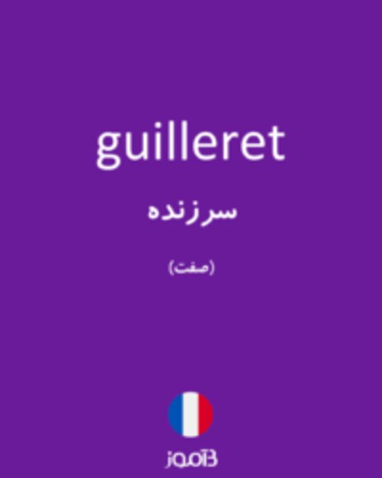  تصویر guilleret - دیکشنری انگلیسی بیاموز