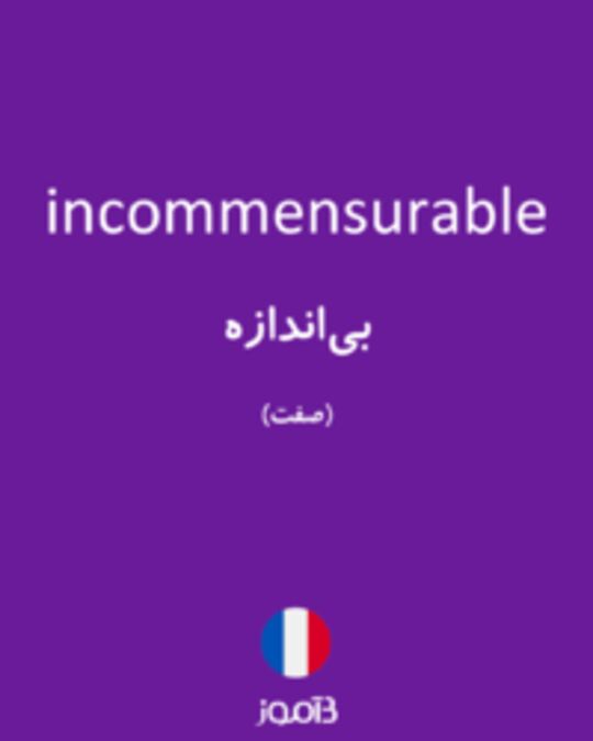  تصویر incommensurable - دیکشنری انگلیسی بیاموز