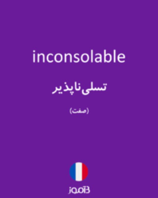  تصویر inconsolable - دیکشنری انگلیسی بیاموز
