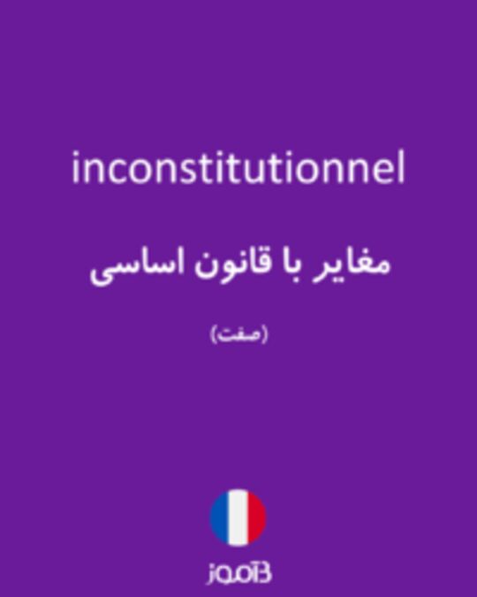  تصویر inconstitutionnel - دیکشنری انگلیسی بیاموز