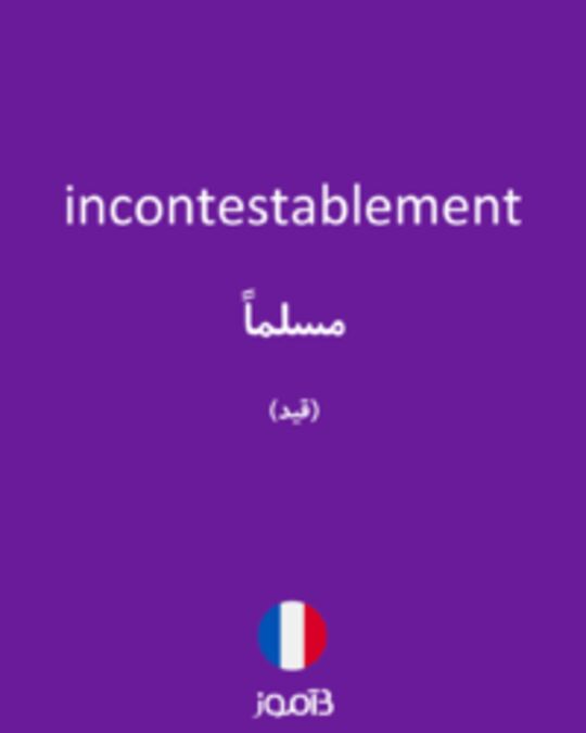  تصویر incontestablement - دیکشنری انگلیسی بیاموز