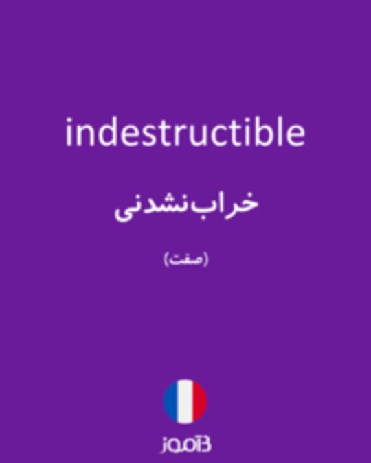  تصویر indestructible - دیکشنری انگلیسی بیاموز