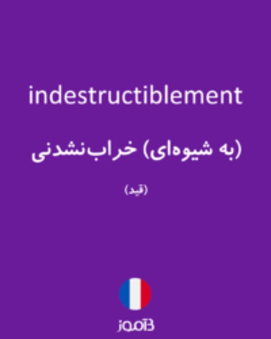  تصویر indestructiblement - دیکشنری انگلیسی بیاموز