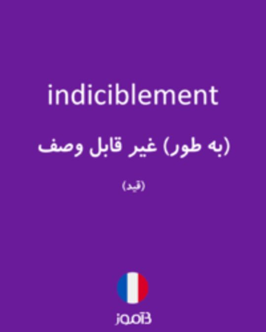  تصویر indiciblement - دیکشنری انگلیسی بیاموز