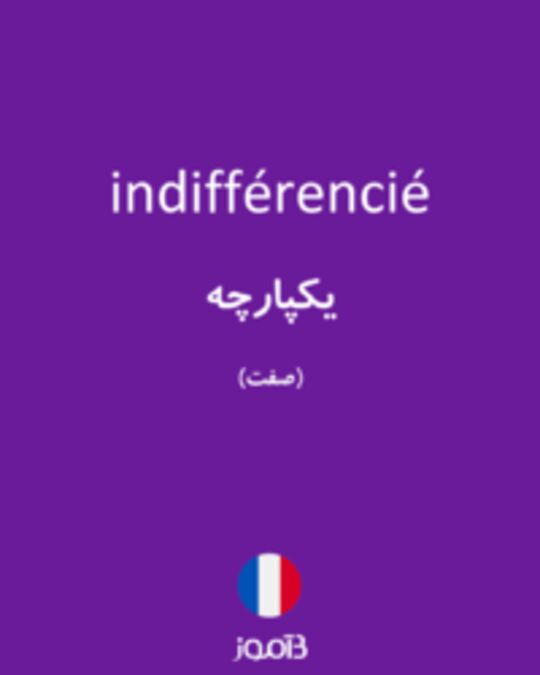  تصویر indifférencié - دیکشنری انگلیسی بیاموز