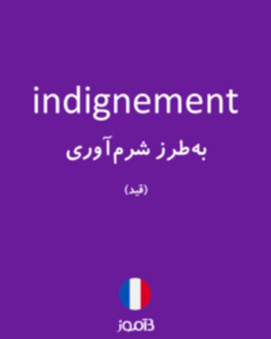  تصویر indignement - دیکشنری انگلیسی بیاموز