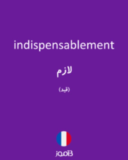  تصویر indispensablement - دیکشنری انگلیسی بیاموز