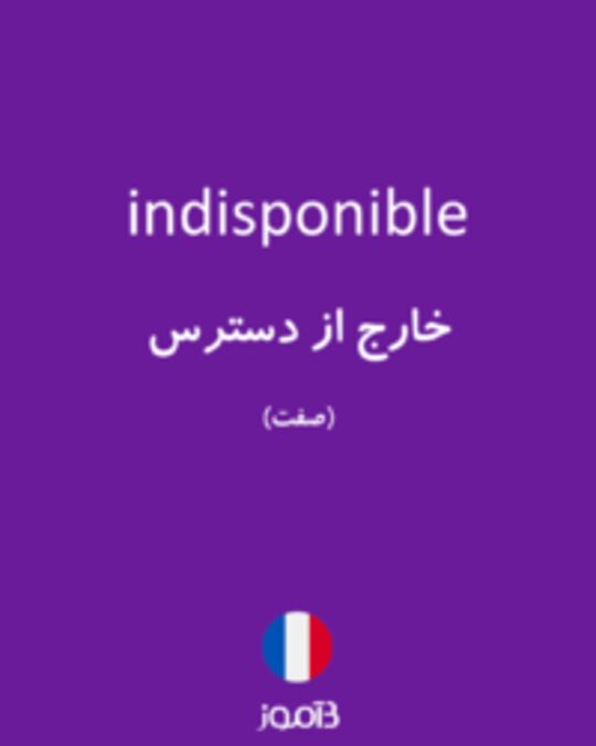  تصویر indisponible - دیکشنری انگلیسی بیاموز