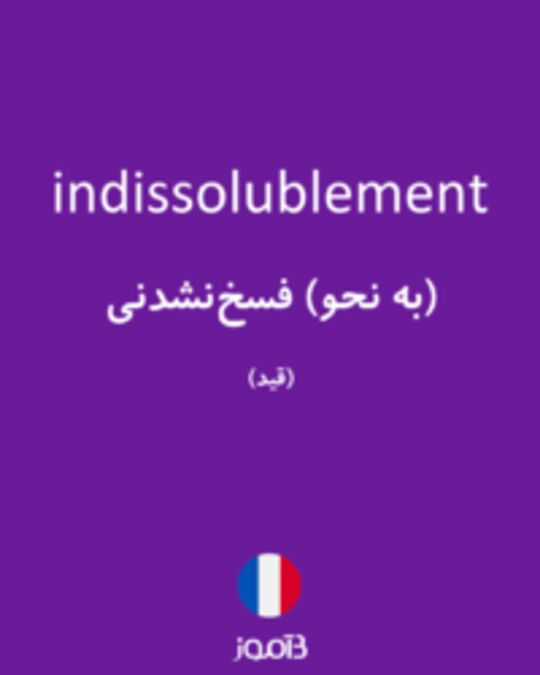  تصویر indissolublement - دیکشنری انگلیسی بیاموز