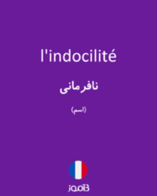  تصویر l'indocilité - دیکشنری انگلیسی بیاموز