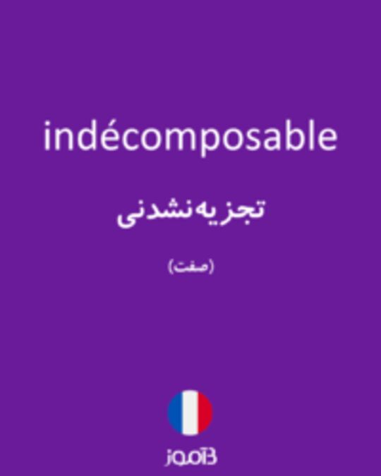  تصویر indécomposable - دیکشنری انگلیسی بیاموز