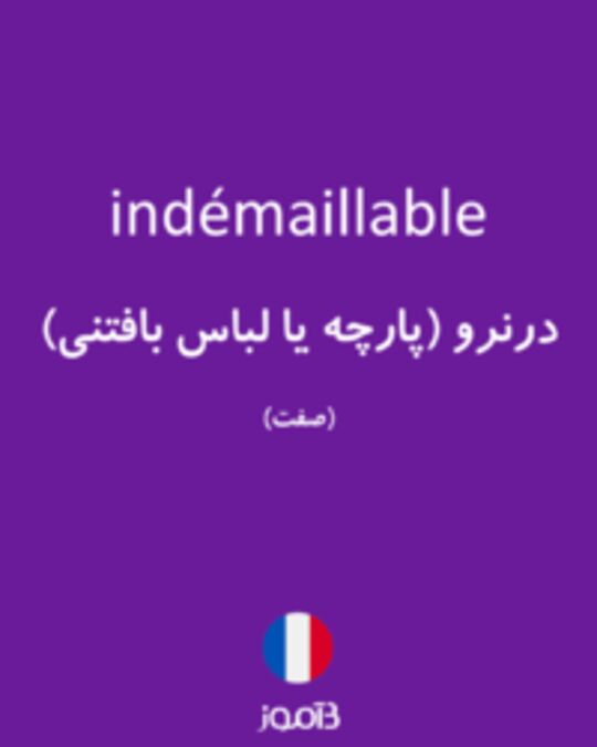  تصویر indémaillable - دیکشنری انگلیسی بیاموز