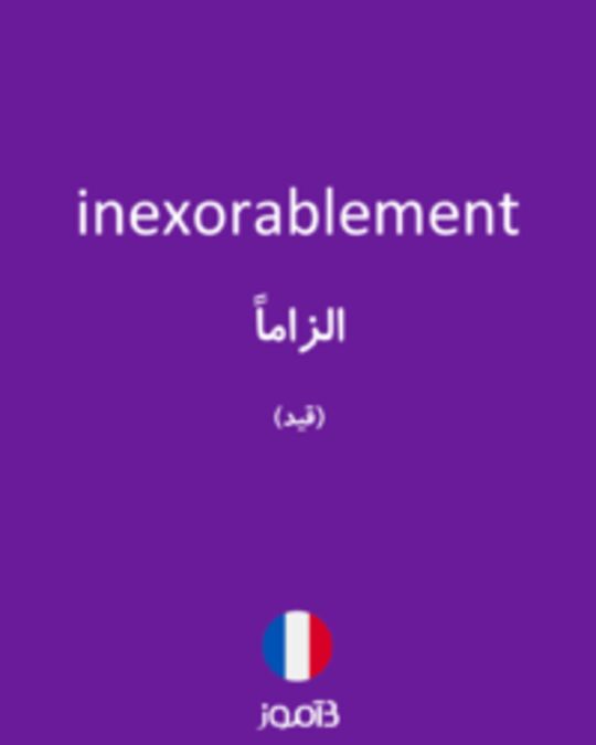  تصویر inexorablement - دیکشنری انگلیسی بیاموز