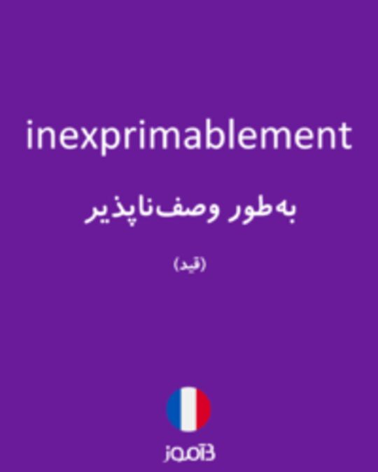  تصویر inexprimablement - دیکشنری انگلیسی بیاموز