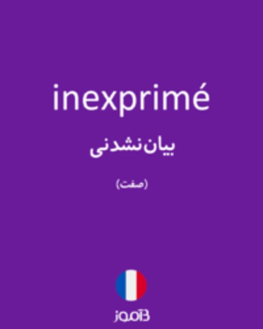  تصویر inexprimé - دیکشنری انگلیسی بیاموز