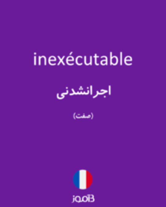  تصویر inexécutable - دیکشنری انگلیسی بیاموز