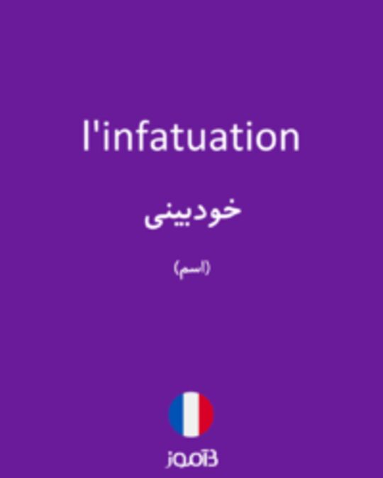  تصویر l'infatuation - دیکشنری انگلیسی بیاموز