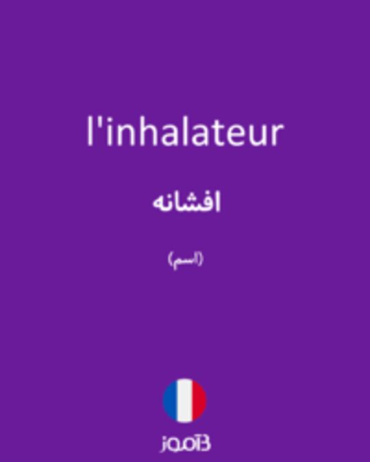  تصویر l'inhalateur - دیکشنری انگلیسی بیاموز