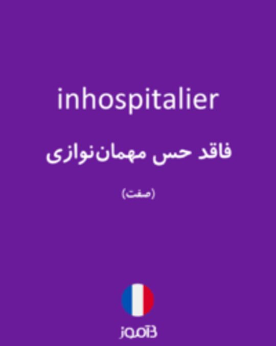  تصویر inhospitalier - دیکشنری انگلیسی بیاموز