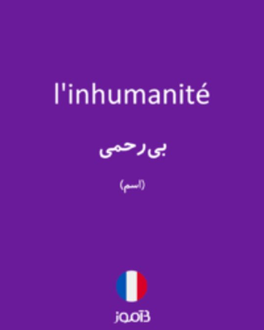  تصویر l'inhumanité - دیکشنری انگلیسی بیاموز