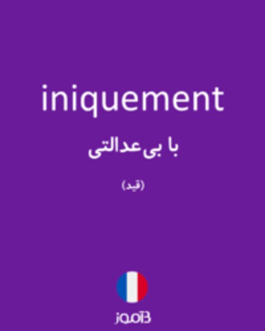  تصویر iniquement - دیکشنری انگلیسی بیاموز