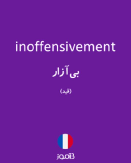  تصویر inoffensivement - دیکشنری انگلیسی بیاموز