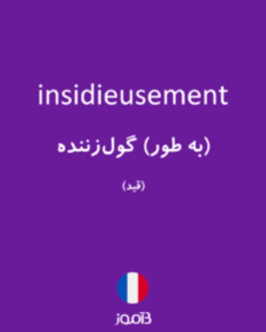  تصویر insidieusement - دیکشنری انگلیسی بیاموز