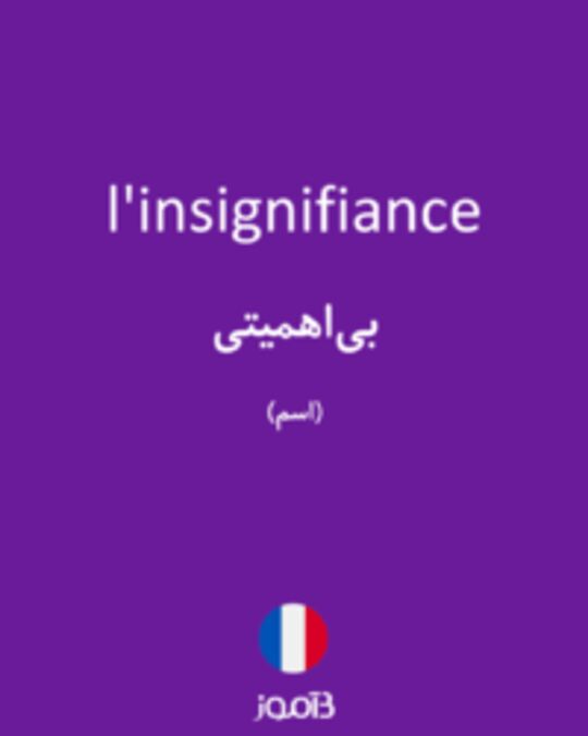  تصویر l'insignifiance - دیکشنری انگلیسی بیاموز