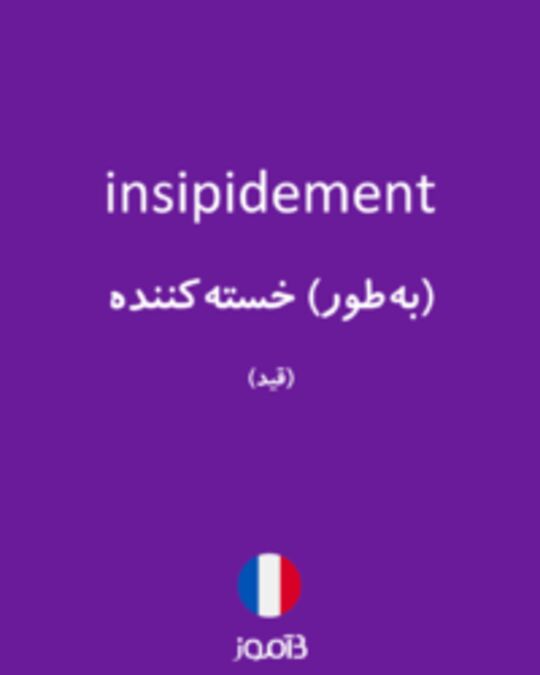  تصویر insipidement - دیکشنری انگلیسی بیاموز