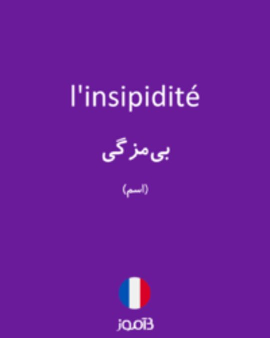  تصویر l'insipidité - دیکشنری انگلیسی بیاموز