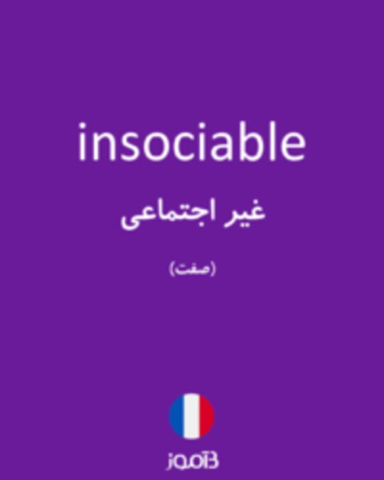  تصویر insociable - دیکشنری انگلیسی بیاموز