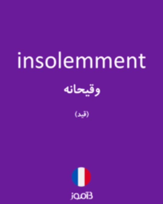  تصویر insolemment - دیکشنری انگلیسی بیاموز