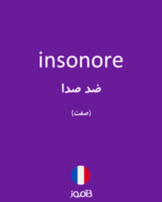  تصویر insonore - دیکشنری انگلیسی بیاموز