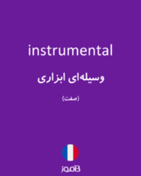  تصویر instrumental - دیکشنری انگلیسی بیاموز