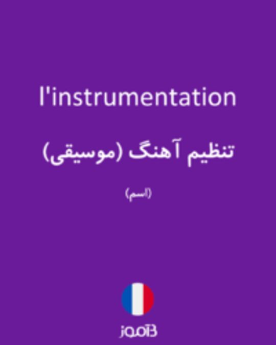  تصویر l'instrumentation - دیکشنری انگلیسی بیاموز