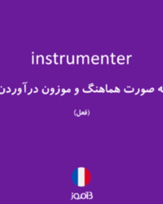  تصویر instrumenter - دیکشنری انگلیسی بیاموز