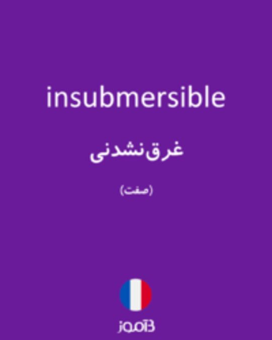  تصویر insubmersible - دیکشنری انگلیسی بیاموز