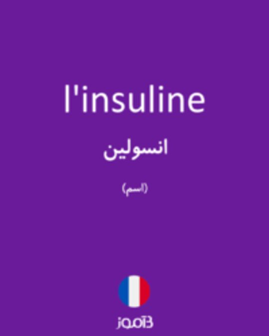  تصویر l'insuline - دیکشنری انگلیسی بیاموز