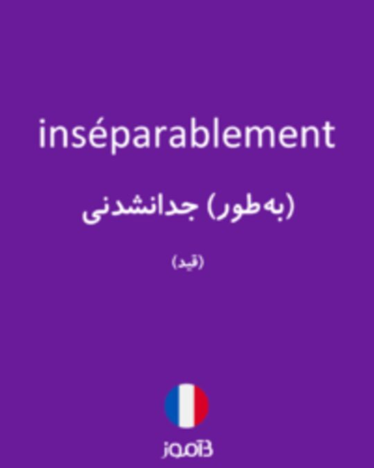  تصویر inséparablement - دیکشنری انگلیسی بیاموز