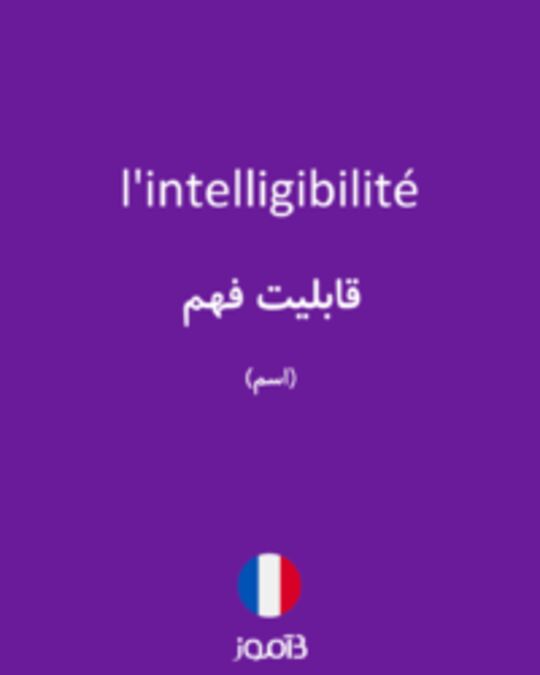  تصویر l'intelligibilité - دیکشنری انگلیسی بیاموز