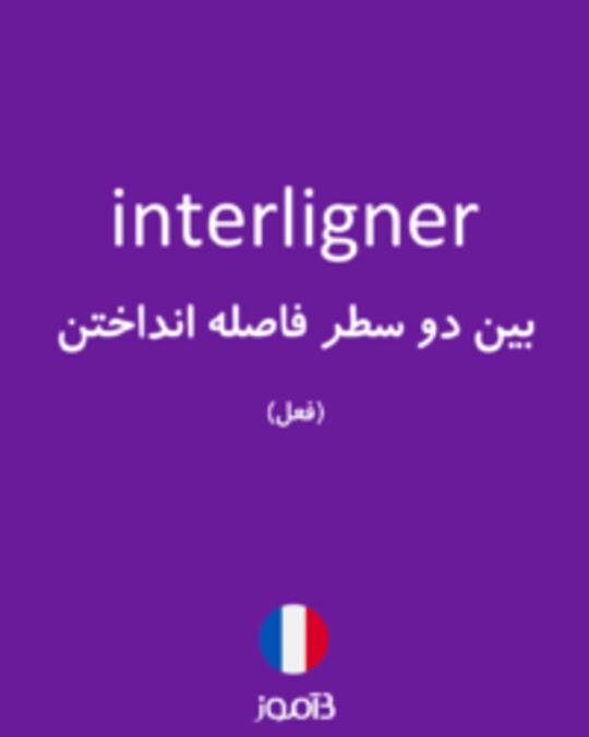  تصویر interligner - دیکشنری انگلیسی بیاموز