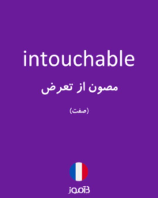  تصویر intouchable - دیکشنری انگلیسی بیاموز