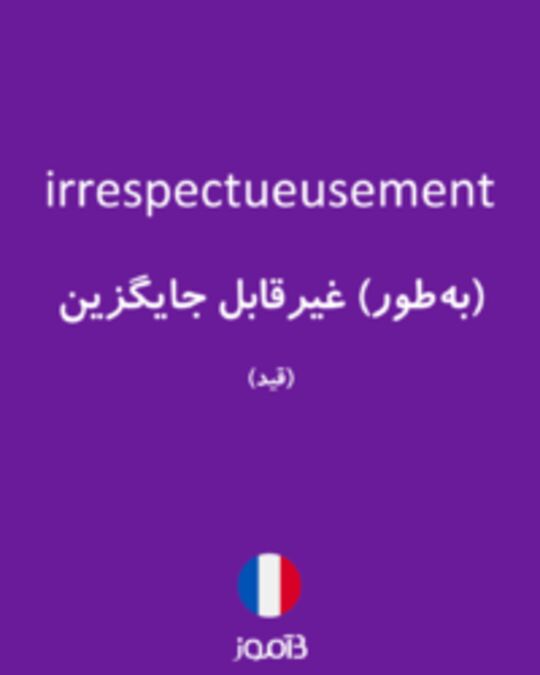  تصویر irrespectueusement - دیکشنری انگلیسی بیاموز