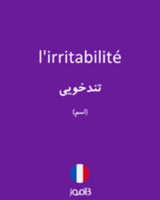  تصویر l'irritabilité - دیکشنری انگلیسی بیاموز