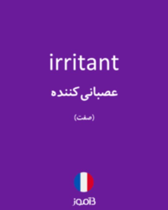  تصویر irritant - دیکشنری انگلیسی بیاموز