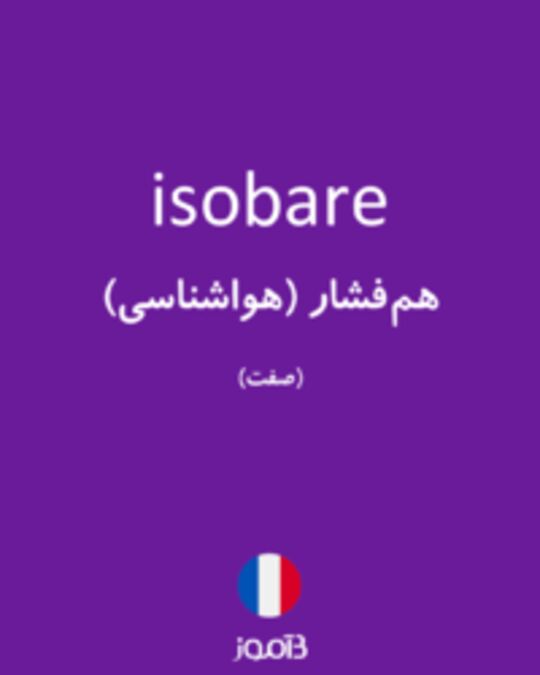  تصویر isobare - دیکشنری انگلیسی بیاموز