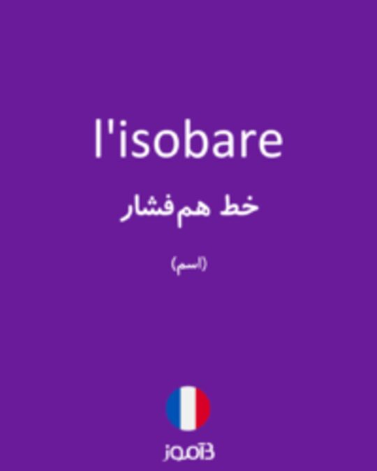  تصویر l'isobare - دیکشنری انگلیسی بیاموز