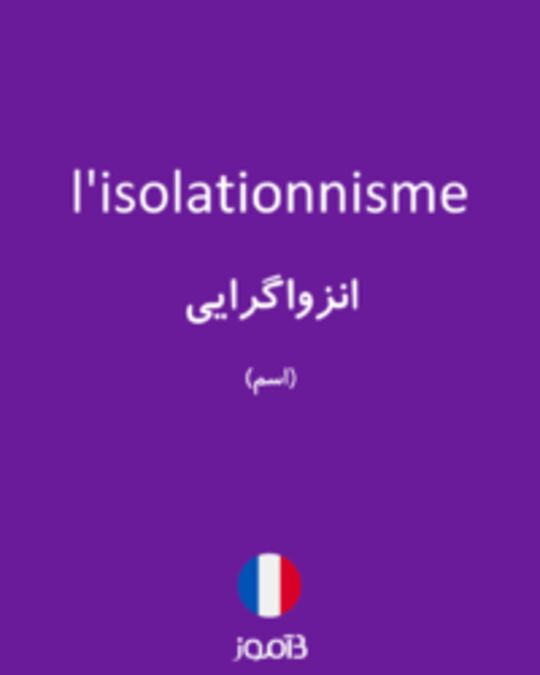  تصویر l'isolationnisme - دیکشنری انگلیسی بیاموز